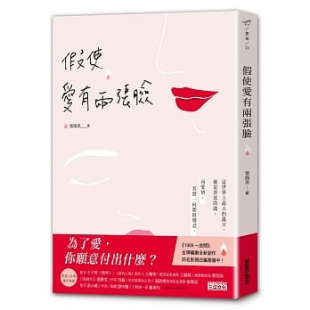 假使爱有两张脸 pdf epub mobi 电子书 下载