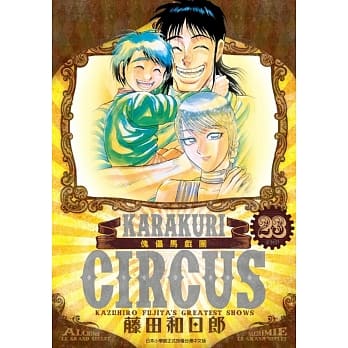 傀儡马戏团 豪华版(23)完 pdf epub mobi 电子书 下载