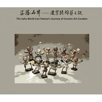 娑婆世界：连宝猜陶艺之旅 pdf epub mobi 电子书 下载