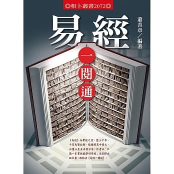 易经一阅通 pdf epub mobi 电子书 下载