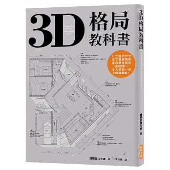 3D格局教科书 pdf epub mobi 电子书 下载