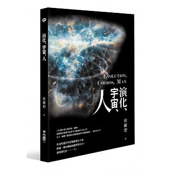演化、宇宙、人 pdf epub mobi 电子书 下载