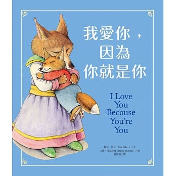 我爱你，因为你就是你 pdf epub mobi 电子书 下载