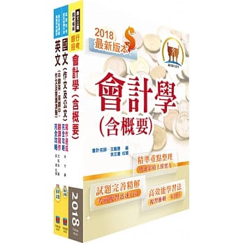外贸协会新进专员（财务会计)套书（不含问题分析与解决能力）（赠题库网帐号、云端课程） pdf epub mobi 电子书 下载
