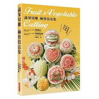 蔬果切雕 极致技法集：蔬果雕刻的乐趣与技巧 pdf epub mobi 电子书 下载