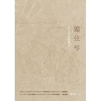 独弦琴：诗人的抒情声音 pdf epub mobi 电子书 下载