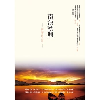 南溟秋兴：黄冠英散文选 pdf epub mobi 电子书 下载