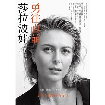 莎拉波娃勇往直前 pdf epub mobi 电子书 下载