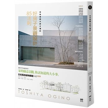 日本造园大师才懂的，好房子景观设计85法则 pdf epub mobi 电子书 下载
