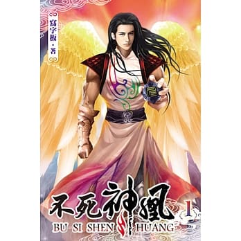 不死神凰01 pdf epub mobi 电子书 下载