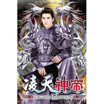 凌天神帝22 pdf epub mobi 电子书 下载
