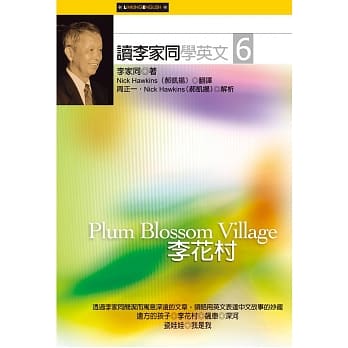 读李家同学英文6：李花村（二版） pdf epub mobi 电子书 下载