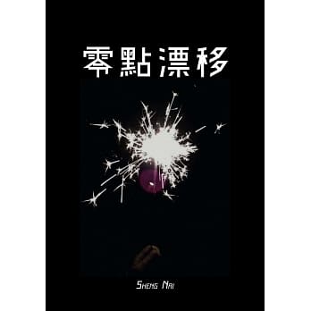 零点漂移 pdf epub mobi 电子书 下载
