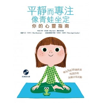 平静而专注 像青蛙坐定：你的心灵指南（附练习光碟） pdf epub mobi 电子书 下载