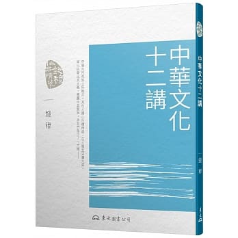 中华文化十二讲(五版) pdf epub mobi 电子书 下载