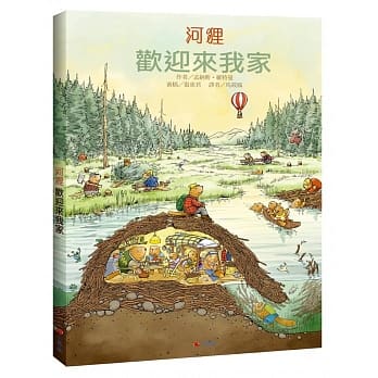 河狸 欢迎来我家 pdf epub mobi 电子书 下载