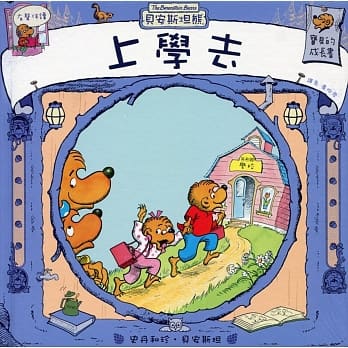 上学去 pdf epub mobi 电子书 下载