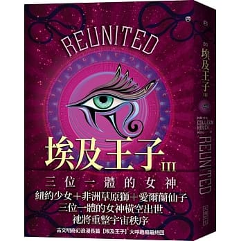 埃及王子III：三位一体的女神 pdf epub mobi 电子书 下载