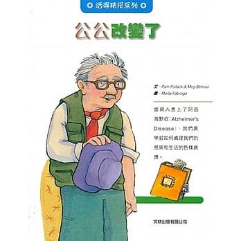 公公改变了(精装) pdf epub mobi 电子书 下载