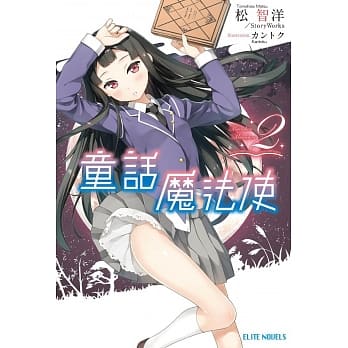 童话魔法使(02) pdf epub mobi 电子书 下载
