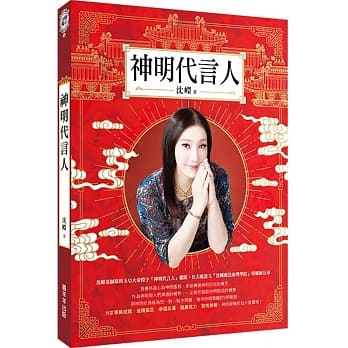 神明代言人 pdf epub mobi 电子书 下载