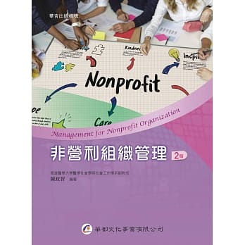 非营利组织管理（2版） pdf epub mobi 电子书 下载