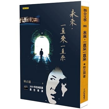 未来，一直来一直来（二版） pdf epub mobi 电子书 下载