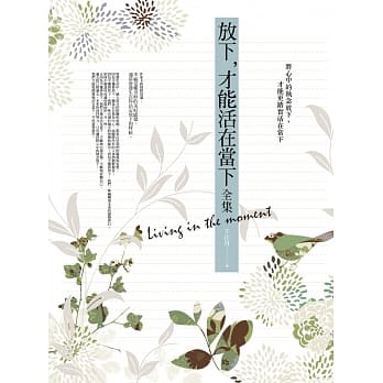 放下，才能活在当下 全集 pdf epub mobi 电子书 下载