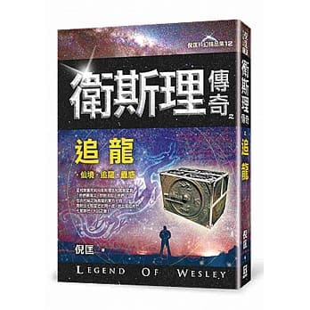 卫斯理传奇之追龙【精品集】（新版） pdf epub mobi 电子书 下载