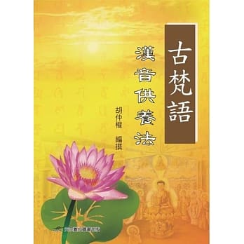 古梵语汉音供养法 pdf epub mobi 电子书 下载