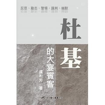 杜基的大宴宾客 pdf epub mobi 电子书 下载