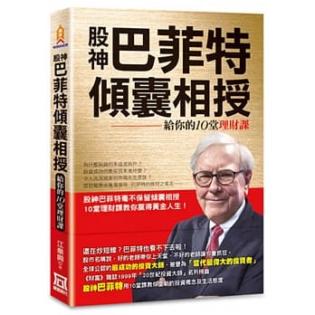 股神巴菲特倾囊相授：给你的10堂理财课 pdf epub mobi 电子书 下载