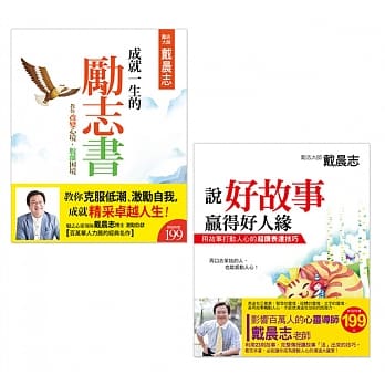 别放弃更好的你：升级自我对话力与故事力(2册组合) pdf epub mobi 电子书 下载