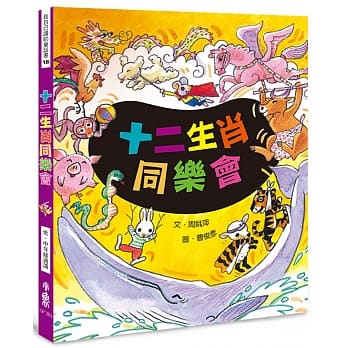 十二生肖同乐会（二版） pdf epub mobi 电子书 下载