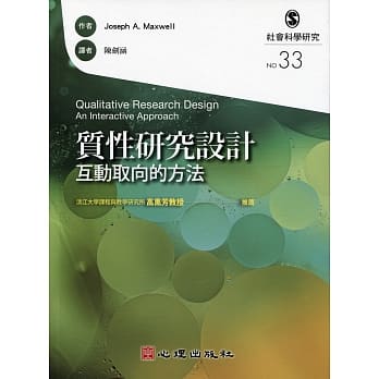 质性研究设计：互动取向的方法 pdf epub mobi 电子书 下载