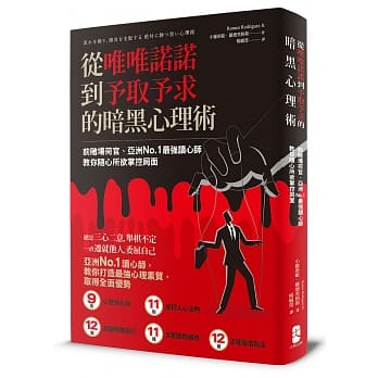 从唯唯诺诺到予取予求的暗黑心理术：前赌场荷官、亚洲No.1最强读心师， 教你随心所欲掌控局面 pdf epub mobi 电子书 下载