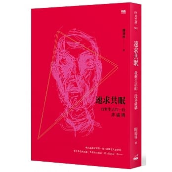 速求共眠：我与生活的一段非虚构 pdf epub mobi 电子书 下载
