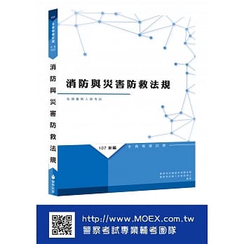 新编消防与灾害防救法规全真模拟试题 pdf epub mobi 电子书 下载