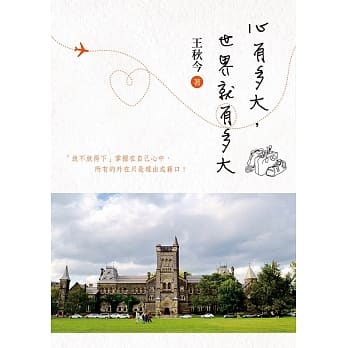 心有多大，世界就有多大 pdf epub mobi 电子书 下载