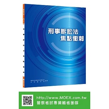 新编刑事诉讼法焦点冲刺 pdf epub mobi 电子书 下载