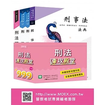 刑法速攻殿堂 pdf epub mobi 电子书 下载