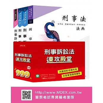 刑事诉讼法速攻殿堂 pdf epub mobi 电子书 下载