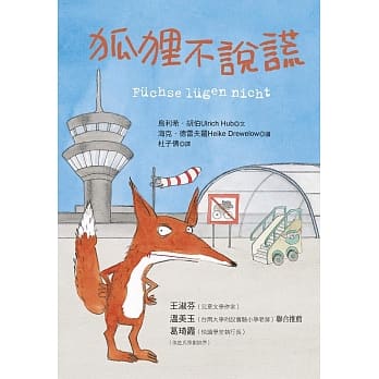 狐狸不说谎 pdf epub mobi 电子书 下载