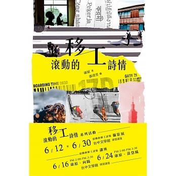 滚动的移工诗情 pdf epub mobi 电子书 下载