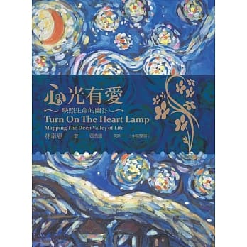 心光有爱：映照生命的幽谷 pdf epub mobi 电子书 下载