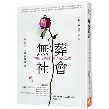 无葬社会 pdf epub mobi 电子书 下载