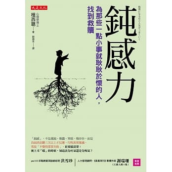 钝感力：为那些一点小事就耿耿于怀的人，找到救赎 pdf epub mobi 电子书 下载