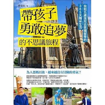 带孩子勇敢追梦的不思议旅程：我和五岁孩儿去英国留学的365天精彩生活 pdf epub mobi 电子书 下载
