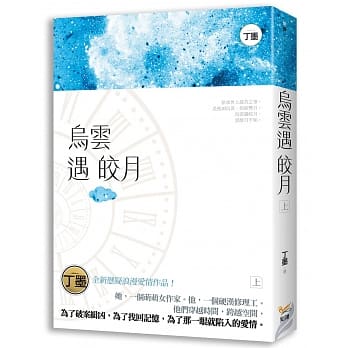 乌云遇皎月 上 pdf epub mobi 电子书 下载