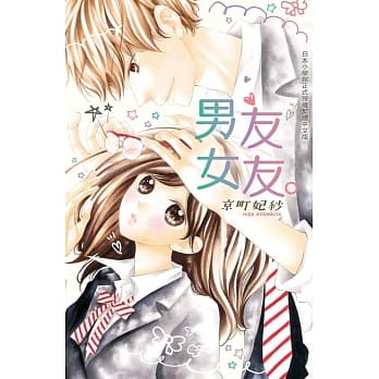 男友女友。 全 pdf epub mobi 电子书 下载